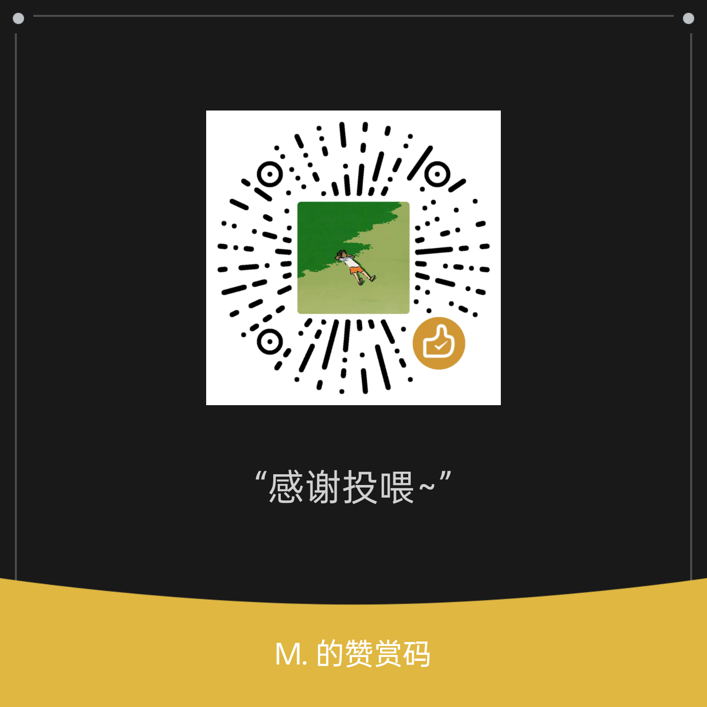 微信收款码